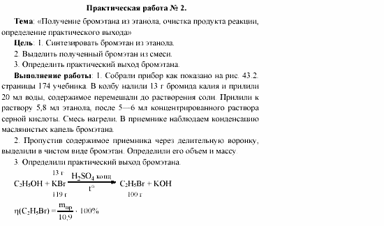 Химия, 11 класс, Гузей, Суровцева, 2002-2013, Практические занятия Задача: 2