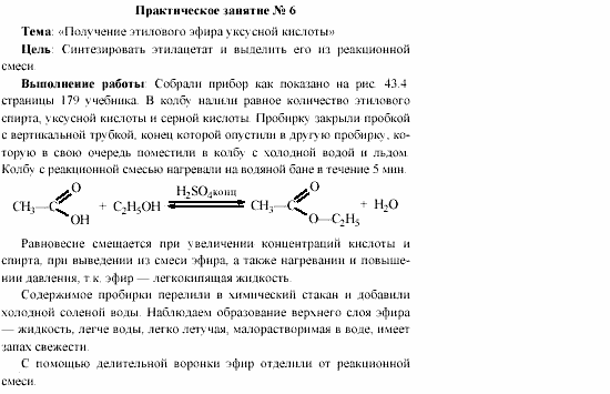 Химия, 11 класс, Гузей, Суровцева, 2002-2013, Практические занятия Задача: 6