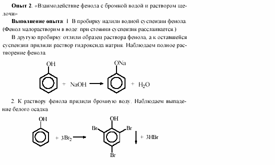 Химия, 11 класс, Гузей, Суровцева, 2002-2013, Лабораторные работы Задача: 2