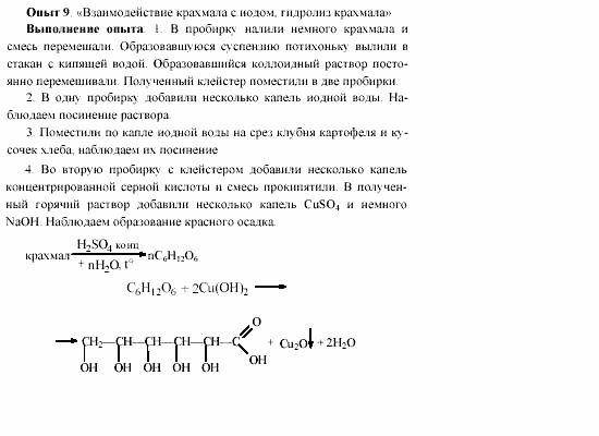 Химия, 11 класс, Гузей, Суровцева, 2002-2013, Лабораторные работы Задача: 9