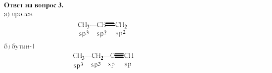 Химия, 11 класс, Гузей, Суровцева, 2002-2013, § 32.5 Задача: 3
