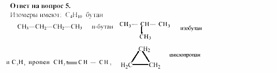 Химия, 11 класс, Гузей, Суровцева, 2002-2013, § 32.6 Задача: 5