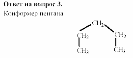 Химия, 11 класс, Гузей, Суровцева, 2002-2013, Глава 33, § 33.1 Задача: 3