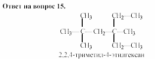 Химия, 11 класс, Гузей, Суровцева, 2002-2013, Глава 33, § 33.1 Задача: 15