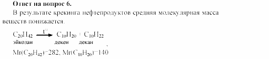 Химия, 11 класс, Гузей, Суровцева, 2002-2013, Глава 32, § 32.2 Задача: 6