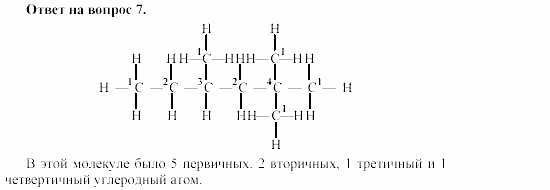 Химия, 11 класс, Гузей, Суровцева, 2002-2013, § 33.3 Задача: 7