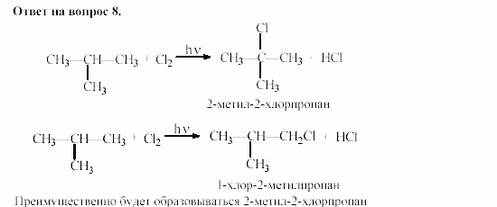 Химия, 11 класс, Гузей, Суровцева, 2002-2013, § 33.3 Задача: 8