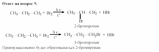 Химия, 11 класс, Гузей, Суровцева, 2002-2013, § 33.3 Задача: 9