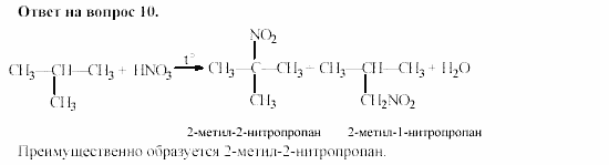 Химия, 11 класс, Гузей, Суровцева, 2002-2013, § 33.3 Задача: 10