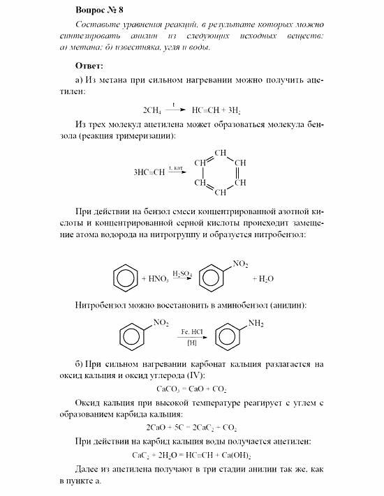 Химия, 11 класс, Рудзитис, Фельдман, 2000-2013, Глава XI. Амины. Аминокислоты. Азотсодержащие гетероциклические соединения, Задачи к §§1, 2 (стр. 14) Задача: Вопрос № 8
