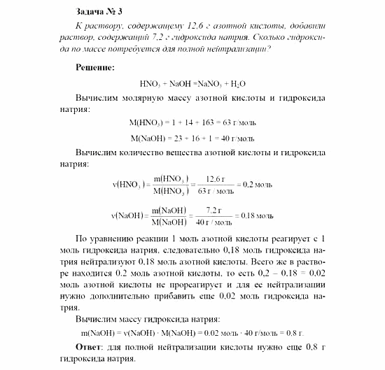 Химия, 11 класс, Рудзитис, Фельдман, 2000-2013, Глава III. Строение вещества, Задачи к §§1–4 (стр. 84) Задача: Задача № 3