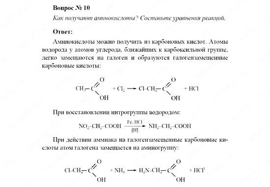 Химия, 11 класс, Рудзитис, Фельдман, 2000-2013, Глава XI. Амины. Аминокислоты. Азотсодержащие гетероциклические соединения, Задачи к §§1, 2 (стр. 14) Задача: Вопрос № 10