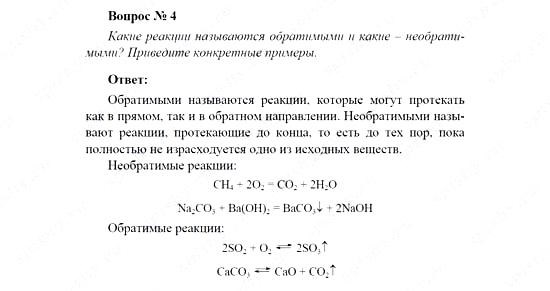 Химия, 11 класс, Рудзитис, Фельдман, 2000-2013, Глава IV. Химические реакции, Задачи к §§1, 2 (стр. 93) Задача: Вопрос № 4