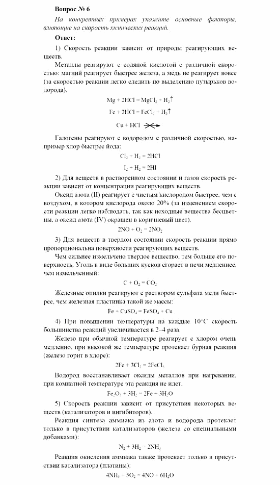 Химия, 11 класс, Рудзитис, Фельдман, 2000-2013, Глава IV. Химические реакции, Задачи к §§1, 2 (стр. 93) Задача: Вопрос № 6