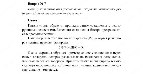 Химия, 11 класс, Рудзитис, Фельдман, 2000-2013, Глава IV. Химические реакции, Задачи к §§1, 2 (стр. 93) Задача: Вопрос № 7