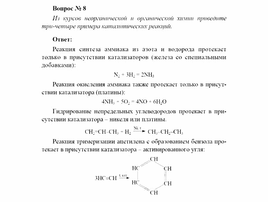 Химия, 11 класс, Рудзитис, Фельдман, 2000-2013, Глава IV. Химические реакции, Задачи к §§1, 2 (стр. 93) Задача: Вопрос № 8