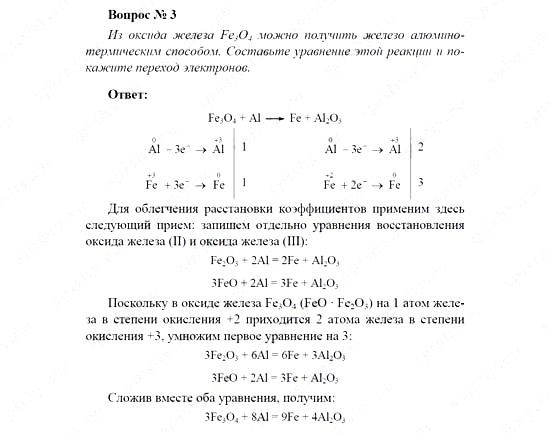 Химия, 11 класс, Рудзитис, Фельдман, 2000-2013, Глава V. Металлы, Задачи к §§1-10 (стр. 120) Задача: Вопрос № 3