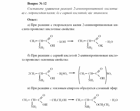 Химия, 11 класс, Рудзитис, Фельдман, 2000-2013, Глава XI. Амины. Аминокислоты. Азотсодержащие гетероциклические соединения, Задачи к §§1, 2 (стр. 14) Задача: Вопрос № 12