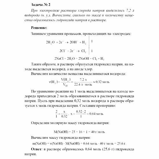 Химия, 11 класс, Рудзитис, Фельдман, 2000-2013, Глава V. Металлы, Задачи к §§1-10 (стр. 120) Задача: Задача № 2