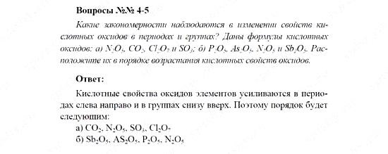Химия, 11 класс, Рудзитис, Фельдман, 2000-2013, Глава VI. Неметаллы, Задачи к §§1-3 (стр.140) Задача: Вопрос № 4-5