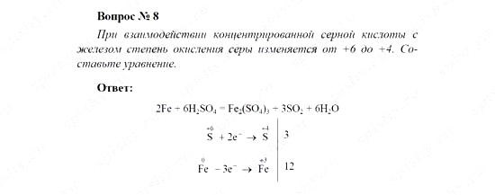 Химия, 11 класс, Рудзитис, Фельдман, 2000-2013, Глава VI. Неметаллы, Задачи к §§1-3 (стр.140) Задача: Вопрос № 8