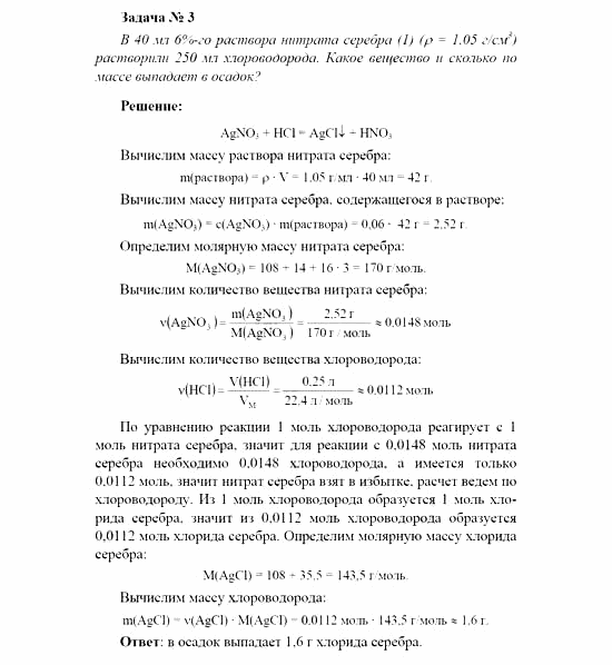 Химия, 11 класс, Рудзитис, Фельдман, 2000-2013, Глава VI. Неметаллы, Задачи к §§1-3 (стр.140) Задача: Задача № 3