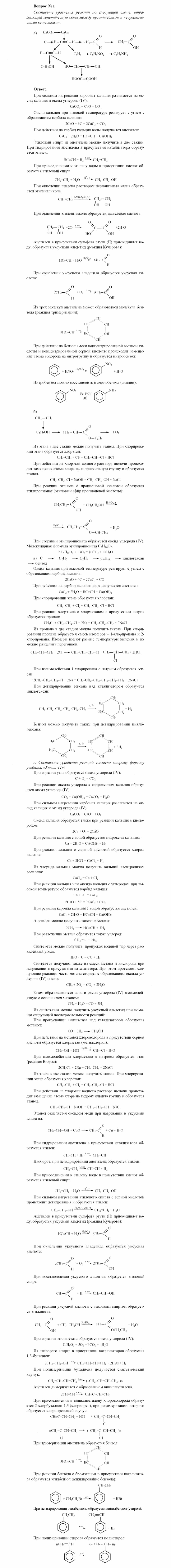 Химия, 11 класс, Рудзитис, Фельдман, 2000-2013, Глава VII. Генетическая связь органических и неорганических веществ, Задачи к §§1, 2 (стр.144) Задача: Вопрос №  1