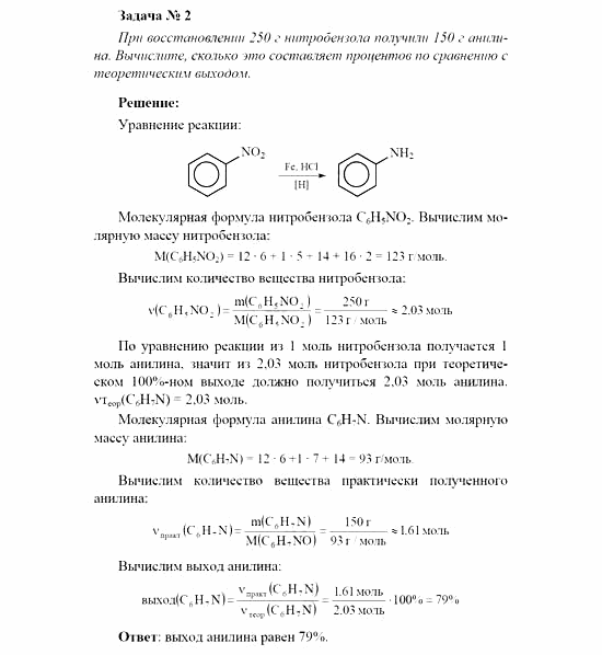 Химия, 11 класс, Рудзитис, Фельдман, 2000-2013, Глава XI. Амины. Аминокислоты. Азотсодержащие гетероциклические соединения, Задачи к §§1, 2 (стр. 14) Задача: Задача № 2
