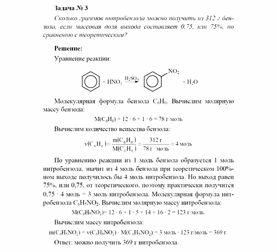 Химия, 11 класс, Рудзитис, Фельдман, 2000-2013, Глава XI. Амины. Аминокислоты. Азотсодержащие гетероциклические соединения, Задачи к §§1, 2 (стр. 14) Задача: Задача № 3