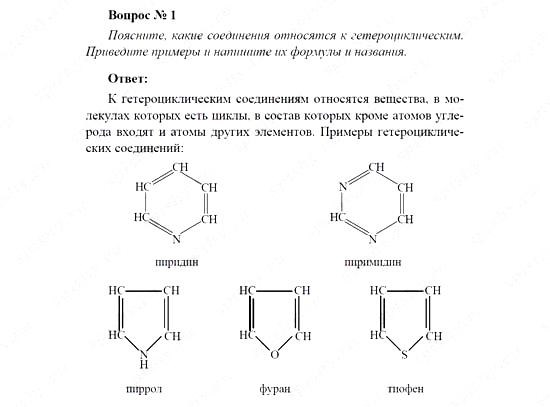 Химия, 11 класс, Рудзитис, Фельдман, 2000-2013, задачи к §3 (стр. 17) Задача: Вопрос № 1