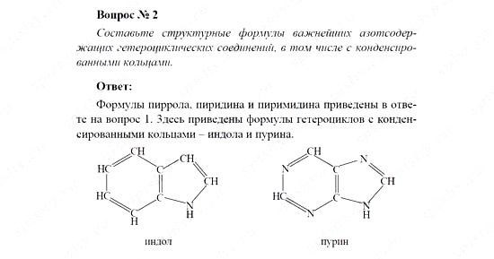 Химия, 11 класс, Рудзитис, Фельдман, 2000-2013, задачи к §3 (стр. 17) Задача: Вопрос № 2