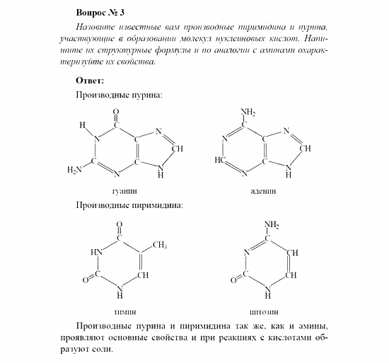 Химия, 11 класс, Рудзитис, Фельдман, 2000-2013, задачи к §3 (стр. 17) Задача: Вопрос № 3