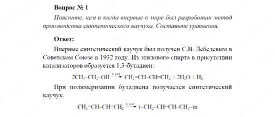 Химия, 11 класс, Рудзитис, Фельдман, 2000-2013, задачи к §§2, 3 (стр. 36) Задача: Вопрос № 1
