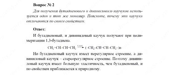Химия, 11 класс, Рудзитис, Фельдман, 2000-2013, задачи к §§2, 3 (стр. 36) Задача: Вопрос № 2