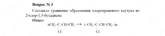 Химия, 11 класс, Рудзитис, Фельдман, 2000-2013, задачи к §§2, 3 (стр. 36) Задача: Вопрос № 3