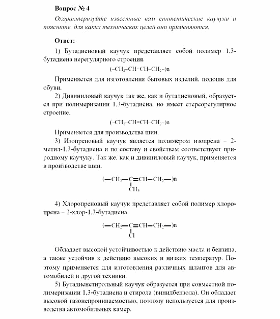Химия, 11 класс, Рудзитис, Фельдман, 2000-2013, задачи к §§2, 3 (стр. 36) Задача: Вопрос № 4