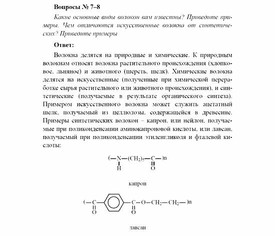 Химия, 11 класс, Рудзитис, Фельдман, 2000-2013, задачи к §§2, 3 (стр. 36) Задача: Вопрос № 7-8