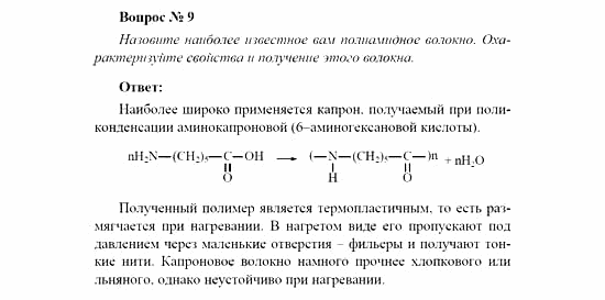 Химия, 11 класс, Рудзитис, Фельдман, 2000-2013, задачи к §§2, 3 (стр. 36) Задача: Вопрос № 9
