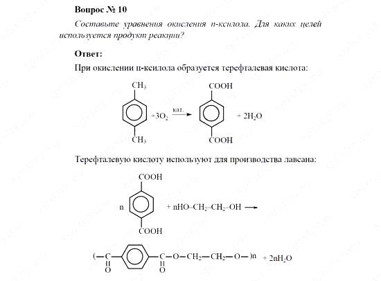 Химия, 11 класс, Рудзитис, Фельдман, 2000-2013, задачи к §§2, 3 (стр. 36) Задача: Вопрос № 10