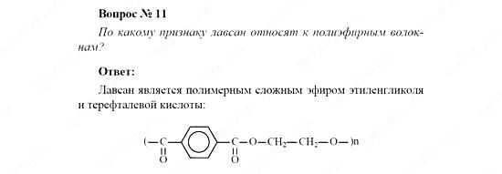 Химия, 11 класс, Рудзитис, Фельдман, 2000-2013, задачи к §§2, 3 (стр. 36) Задача: Вопрос № 11