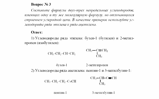 Химия, 11 класс, Рудзитис, Фельдман, 2000-2013, Глава XIV. Обобщение знаний по курсу органической химии, Задачи к §§1-5 (стр. 53) Задача: Вопрос № 3