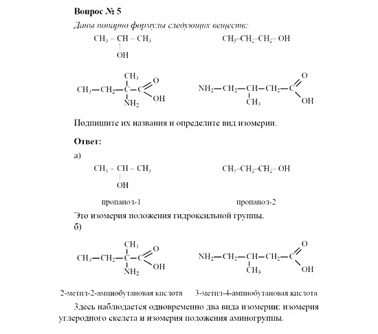 Химия, 11 класс, Рудзитис, Фельдман, 2000-2013, Глава XIV. Обобщение знаний по курсу органической химии, Задачи к §§1-5 (стр. 53) Задача: Вопрос № 5