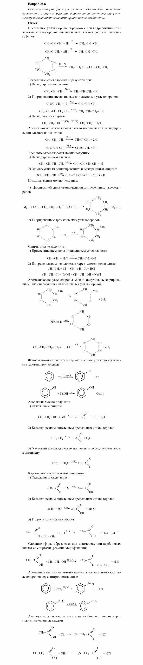 Химия, 11 класс, Рудзитис, Фельдман, 2000-2013, Глава XIV. Обобщение знаний по курсу органической химии, Задачи к §§1-5 (стр. 53) Задача: Вопрос № 8