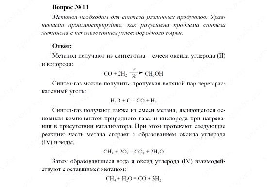 Химия, 11 класс, Рудзитис, Фельдман, 2000-2013, Глава XIV. Обобщение знаний по курсу органической химии, Задачи к §§1-5 (стр. 53) Задача: Вопрос № 11