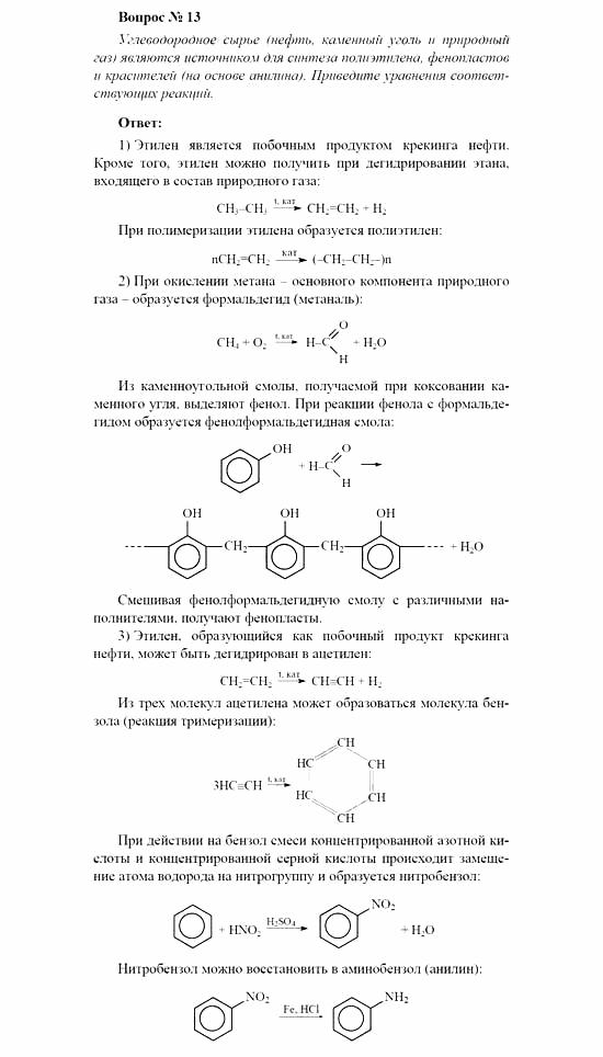 Химия, 11 класс, Рудзитис, Фельдман, 2000-2013, Глава XIV. Обобщение знаний по курсу органической химии, Задачи к §§1-5 (стр. 53) Задача: Вопрос № 13