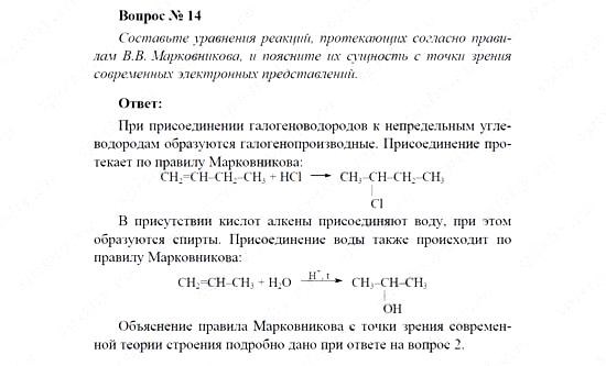 Химия, 11 класс, Рудзитис, Фельдман, 2000-2013, Глава XIV. Обобщение знаний по курсу органической химии, Задачи к §§1-5 (стр. 53) Задача: Вопрос № 14