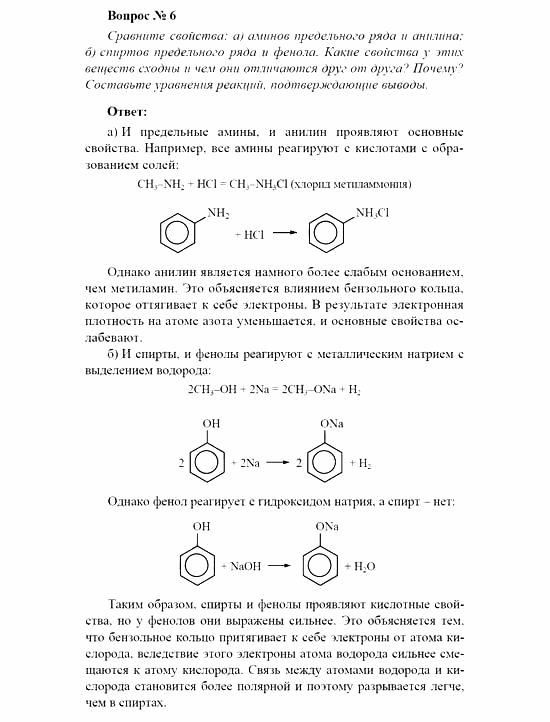 Химия, 11 класс, Рудзитис, Фельдман, 2000-2013, Глава XI. Амины. Аминокислоты. Азотсодержащие гетероциклические соединения, Задачи к §§1, 2 (стр. 14) Задача: Вопрос № 6