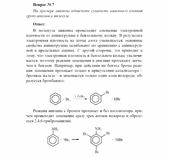 Химия, 11 класс, Рудзитис, Фельдман, 2000-2013, Глава XI. Амины. Аминокислоты. Азотсодержащие гетероциклические соединения, Задачи к §§1, 2 (стр. 14) Задача: Вопрос № 7