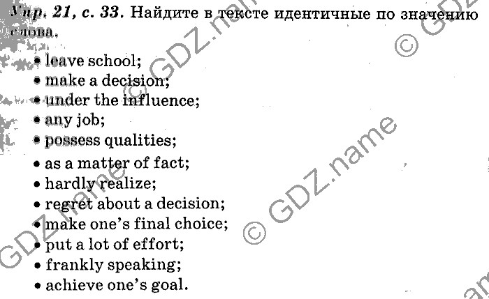 Английский язык, 11 класс, Панова, Карневская, Курочкина, 2012, Reading, Unit 1 Задание: Упр. 21