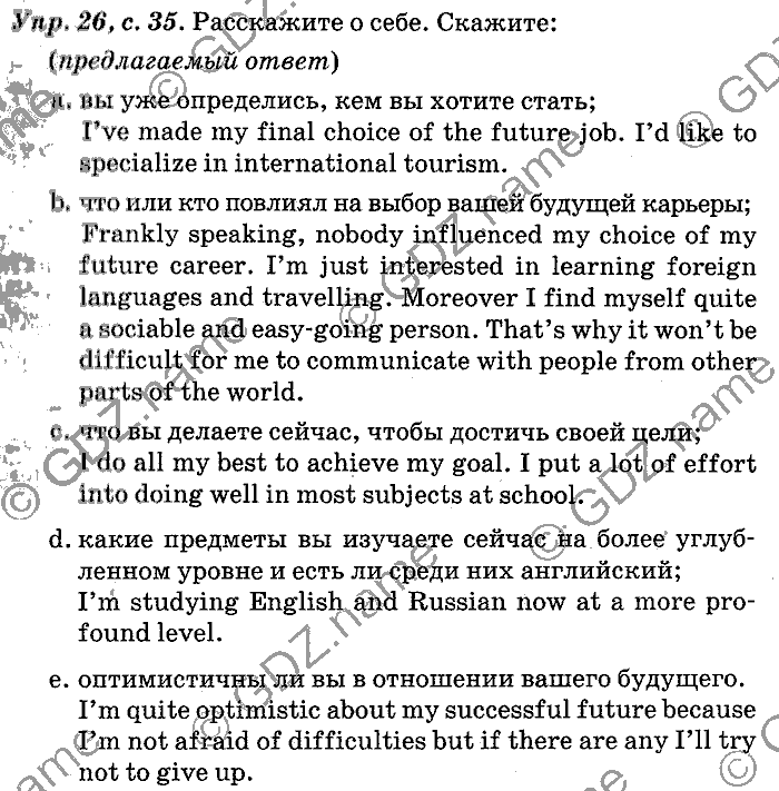 Английский язык, 11 класс, Панова, Карневская, Курочкина, 2012, Reading, Unit 1 Задание: Упр. 26